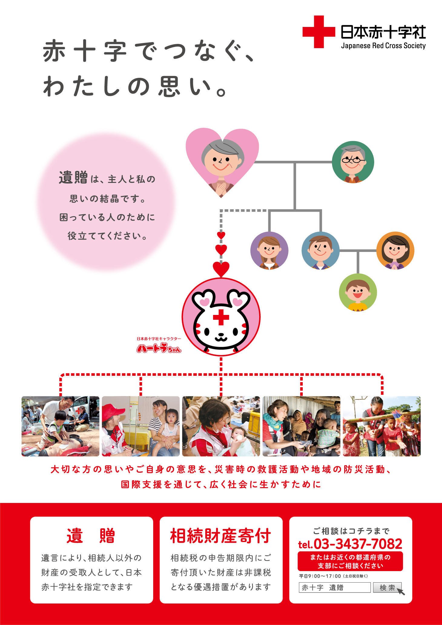 寄付する 日本赤十字社