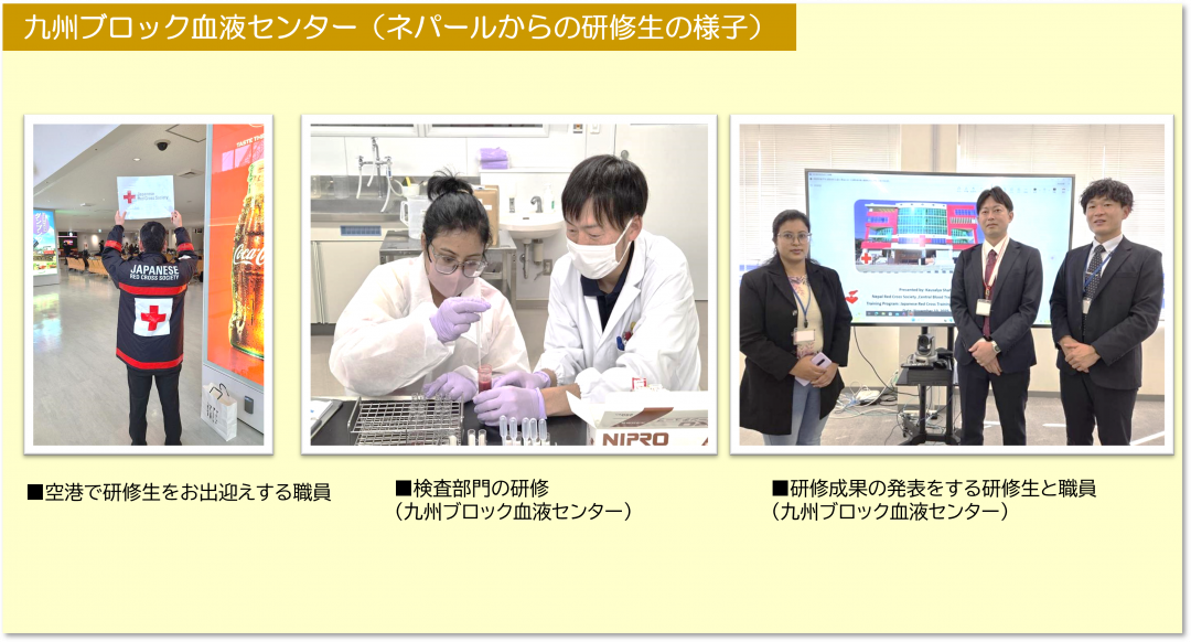 九州ブロック血液センター