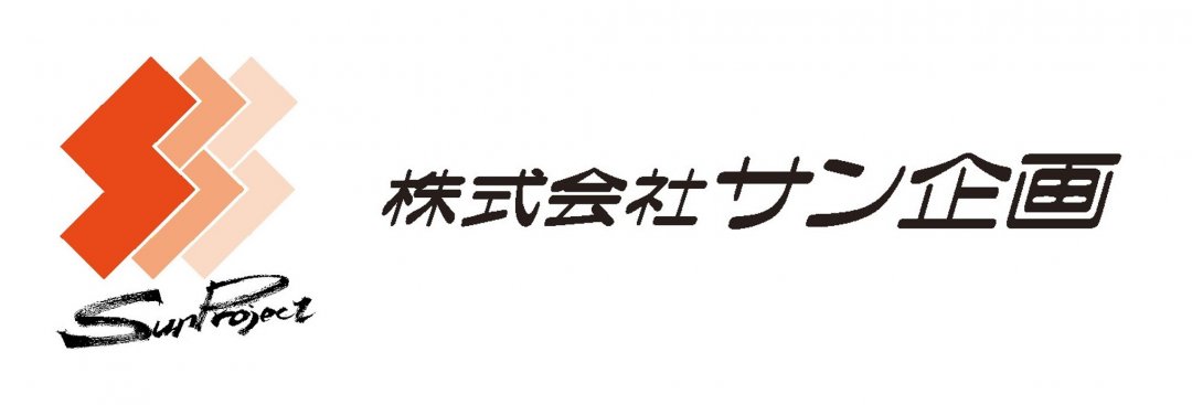 株式会社サン企画