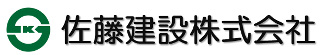 佐藤建設　株式会社