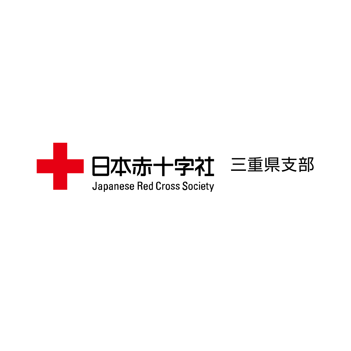 リンク 著作権について 日本赤十字社 三重県支部