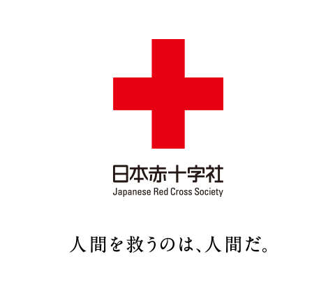郵便局 銀行の窓口でご寄付 寄付する 日本赤十字社