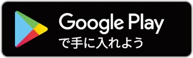 Google Playでラブラッドアプリを手に入れよう