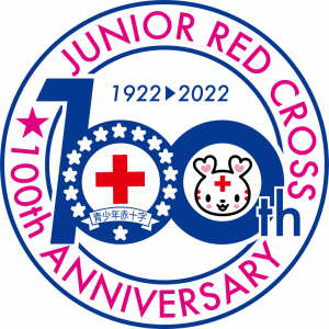 青少年赤十字創設100周年特設ページ トピックス 青少年赤十字 赤十字ボランティア 青少年赤十字について 日本赤十字社