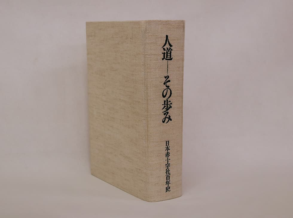 5029 明治期 *日本赤十字社 歴史画談* 古書 - 雑貨